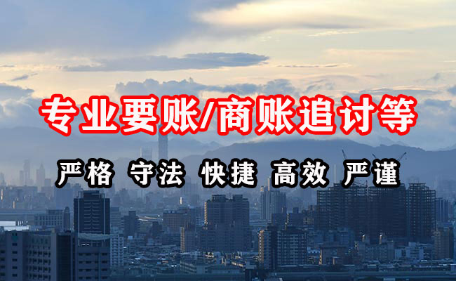 淮上讨账公司